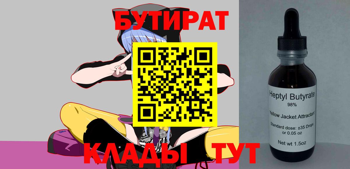 БУТИРАТ GHB Йошкар-Ола