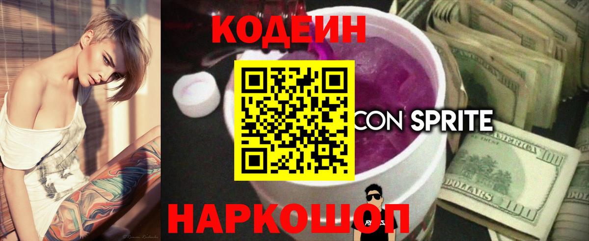 Кодеиновый сироп Lean Purple Drank Йошкар-Ола
