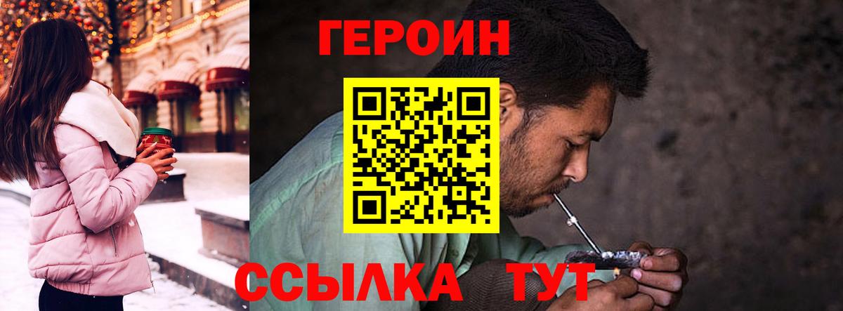 Героин хмурый Йошкар-Ола