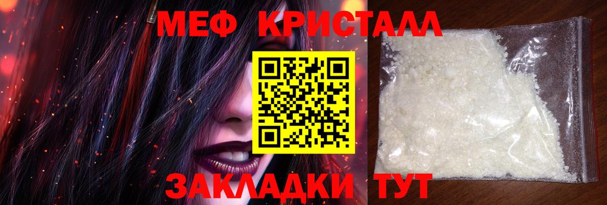 МЕФ кристаллы Йошкар-Ола